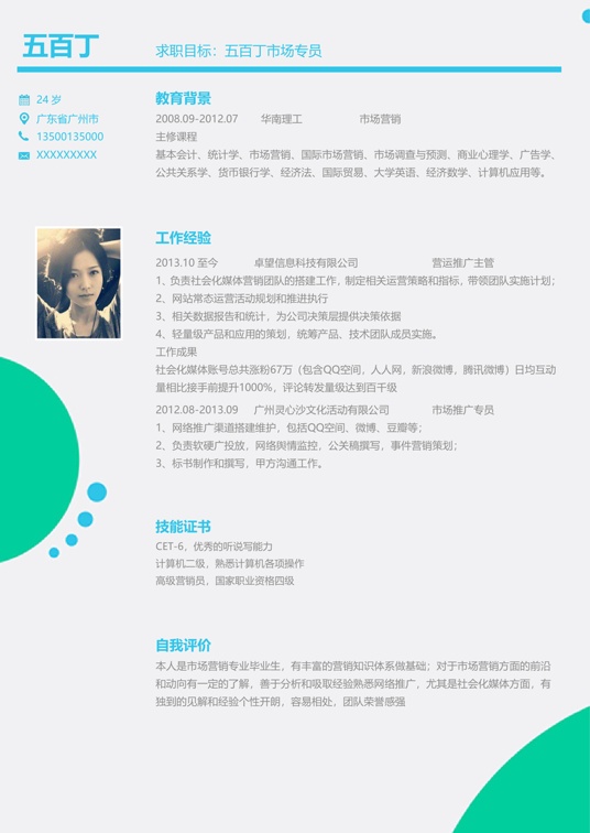 高质量单页简历2 (15)单页简历word模板